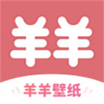 羊羊壁紙