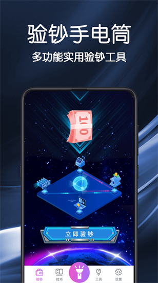 手電筒驗鈔2