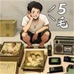 時光雜貨店