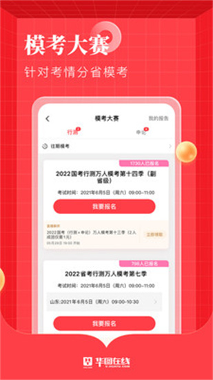  華圖在線0