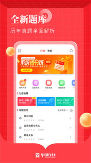  華圖在線3