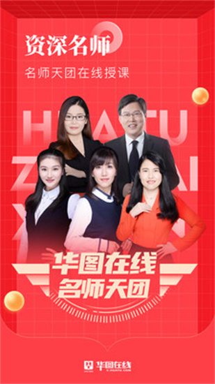  華圖在線2