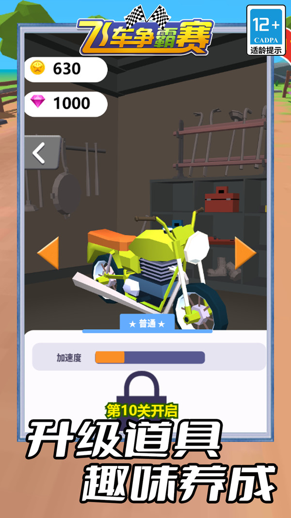 飛車爭霸賽1