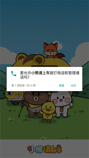 小熊請上車2