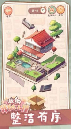收納我的小屋1
