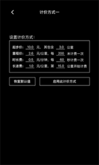出租車打表器0