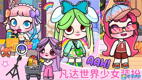 凡達世界時尚少女1