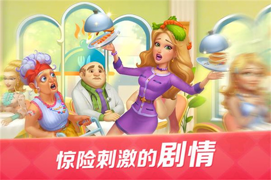 開心大廚無限鉆石版1
