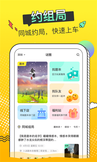 謎團劇本殺1