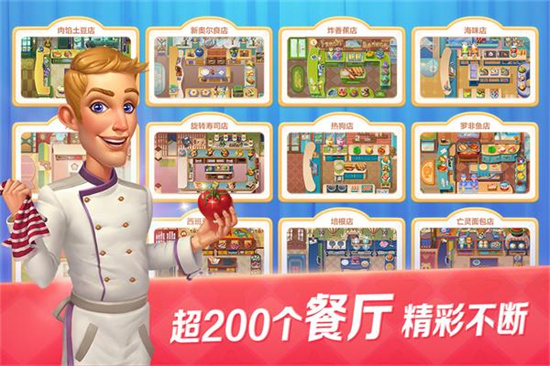 開心大廚無限鉆石版0