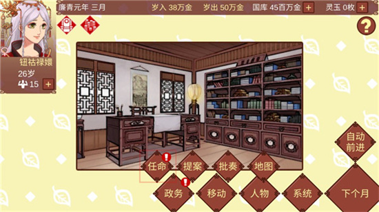 女帝的日常內置修改器版3