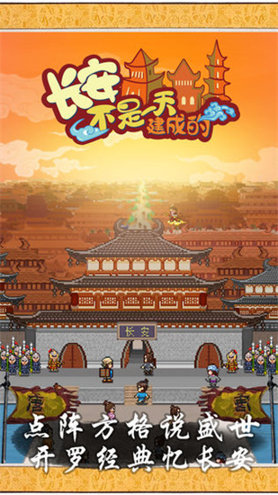 長安不是一天建成的0