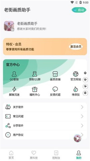 老街畫質助手1