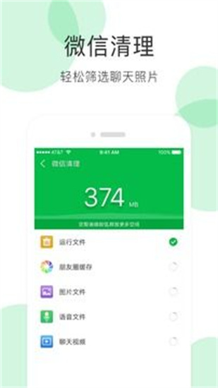 手機清理大師1