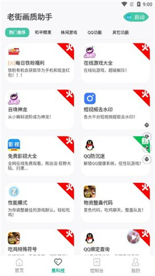 老街畫質助手2