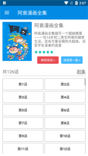 阿衰漫畫全集電子版0