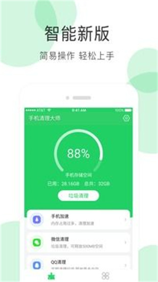 手機清理大師3
