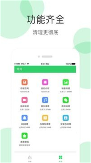 手機清理大師0