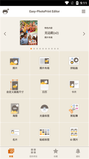 佳能照片助手1