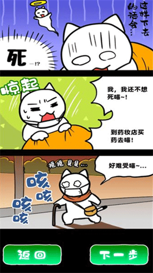 白貓和廢棄的病院中文版3
