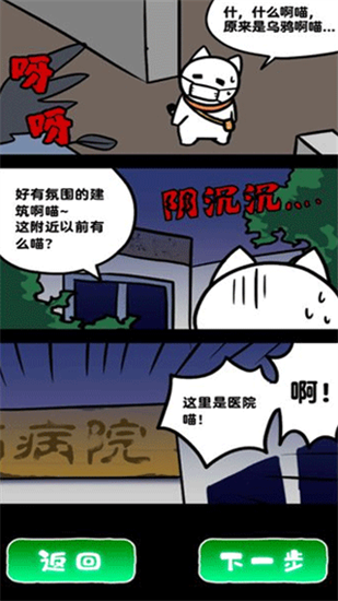 白貓和廢棄的病院中文版1