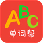 單詞幫
