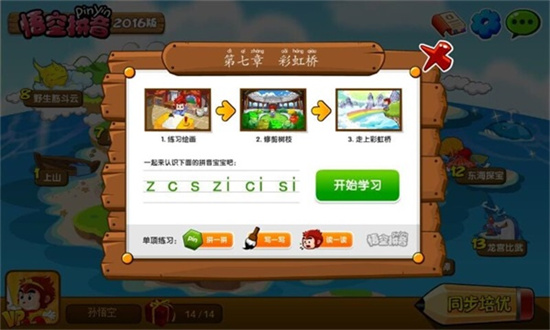 悟空拼音2