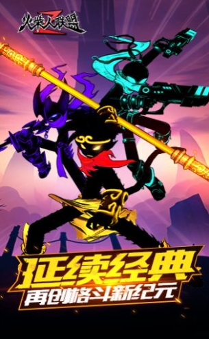火柴人聯(lián)盟22