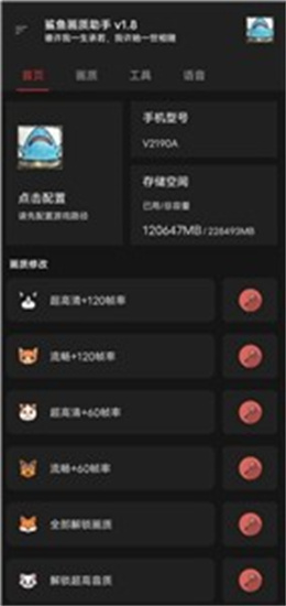 鯊魚(yú)畫(huà)質(zhì)助手1
