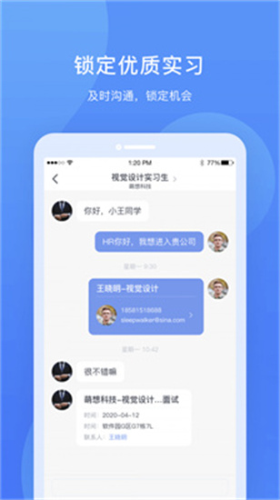 實習僧1
