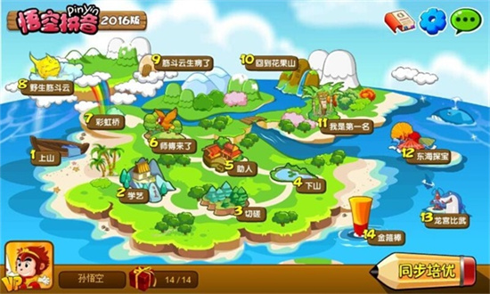 悟空拼音3