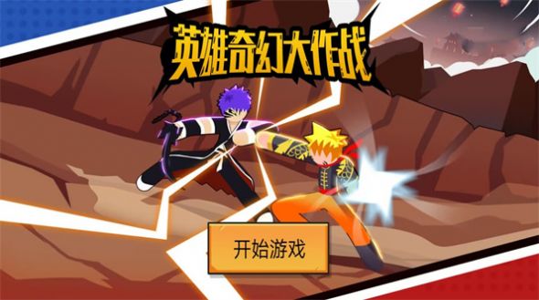 英雄奇幻大作戰2