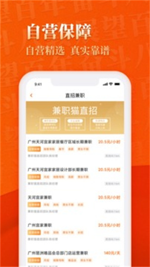 兼職貓求職版2