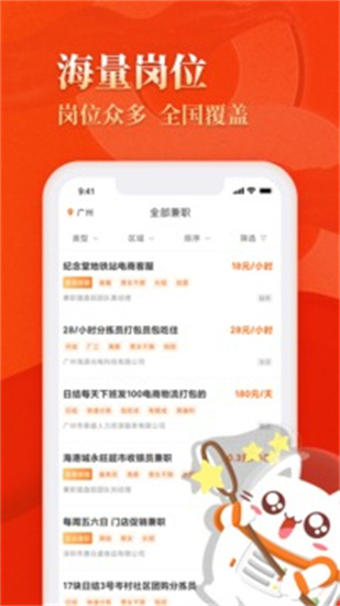 兼職貓求職版0