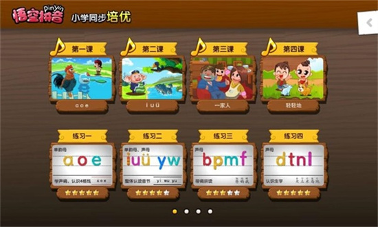 悟空拼音1