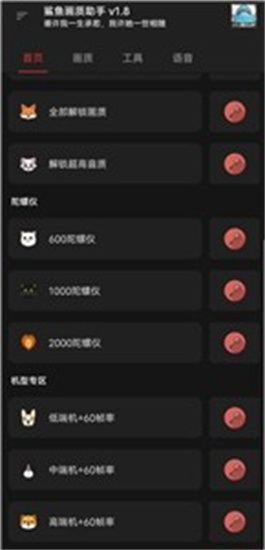 鯊魚(yú)畫(huà)質(zhì)助手0