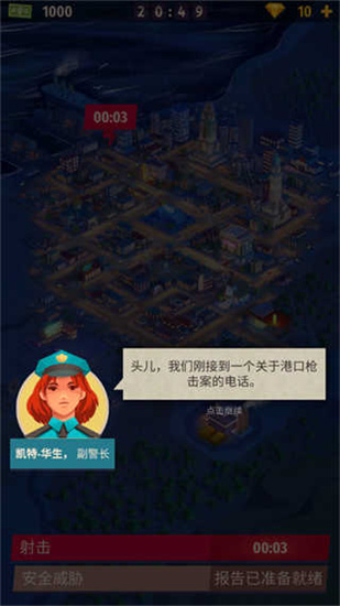 警察公司大亨內購版3