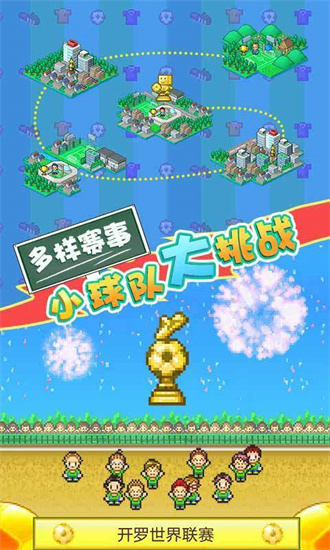 冠軍足球物語20