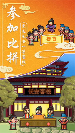 我在長安開客棧1