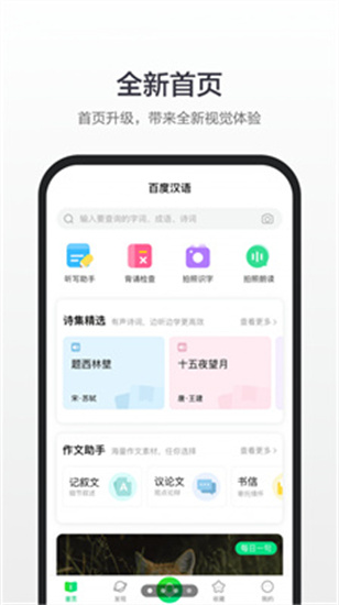 百度漢語0