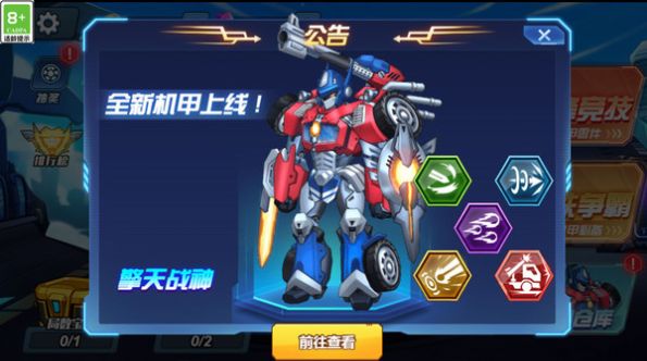 恐龍機甲爭霸2