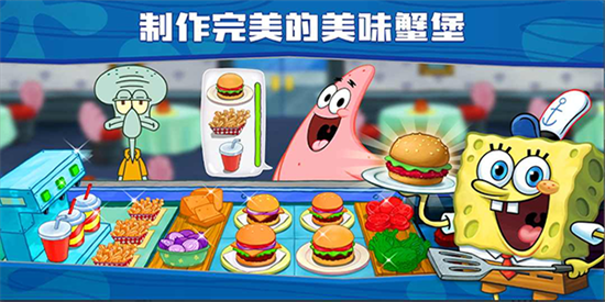海綿寶寶餐廳模擬器內(nèi)置菜單1