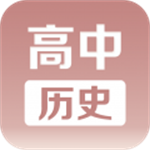 高中歷史課堂