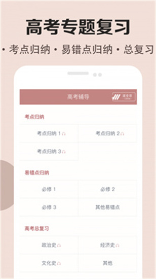 高中歷史課堂3