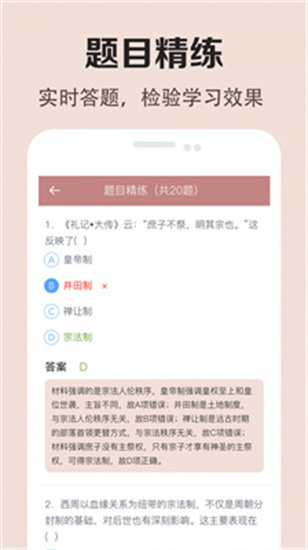 高中歷史課堂2