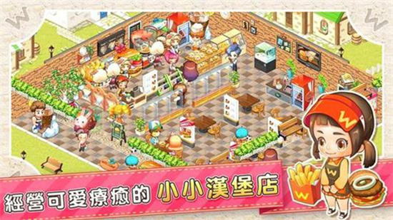 創意漢堡店物語漢化版1