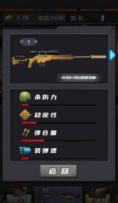 狙擊特工手2
