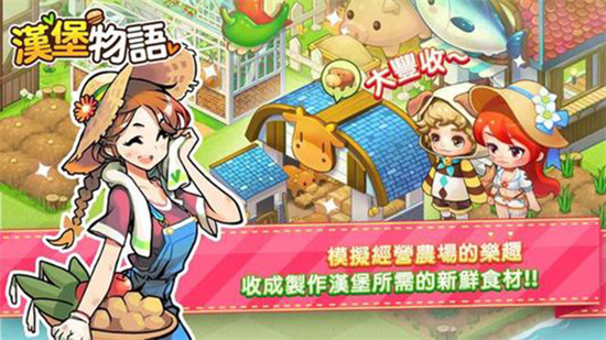 創意漢堡店物語漢化版2