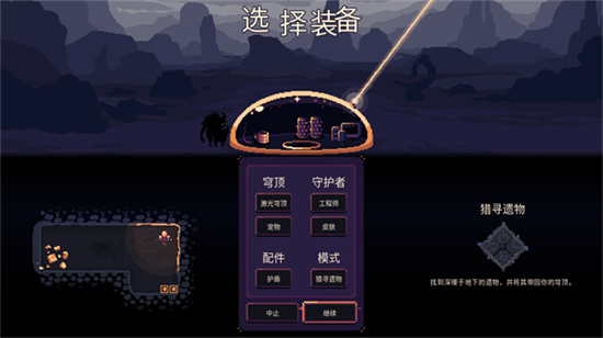 Dome Keeper中文版1