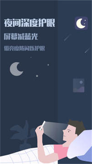 夜間模式3